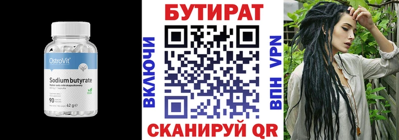 БУТИРАТ вода  Мышкин 
