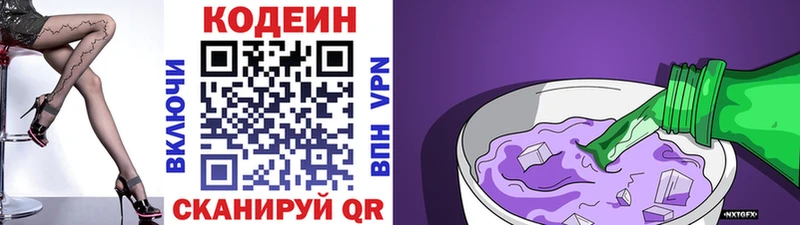 Codein напиток Lean (лин)  Мышкин 